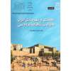 معماری و شهرسازی ایران به روایت شاهنامه فردوسی