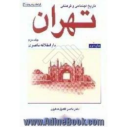 تاریخ اجتماعی و فرهنگی تهران،  دارالخلافه ناصری