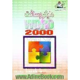 آموزش Microsoft word 2000