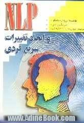 NLP و ایجاد تغییرات سریع فردی