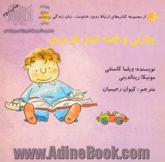 چارلی و قصه شنل قرمزی