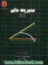 حسابداری دارائیهای نامشهود و مخارج انتقالی به دوره های آتی