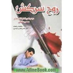 روح سرکش: مجموعه ی اشعار