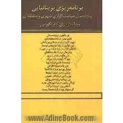 برنامه ریزی بریتانیایی: پنجاه سال سیاست گزاری شهری و منطقه ای