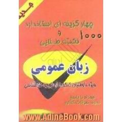 1000 چهارگزینه ای استاندارد جدید و 1000 نکته طلایی زبان عمومی،  کنکور کاردانی به کارشناسی کلیه رشته ها