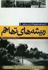 تجزیه و تحلیل جنگ ایران و عراق: ریشه های تهاجم: علل و زمینه های شروع جنگ