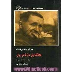 محاکمه ژان دارک در روان