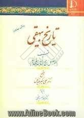 تاریخ بیهقی: تصنیف ابوالفضل محمدبن حسین بیهقی دبیر