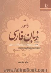 دستور زبان فارسی بر پایه ی نظریه ی گشتاری