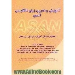 آموزش و تمرین زبان انگلیسی آسان،  مخصوص دانش آموزان سال اول دبیرستان