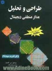 تحلیل و طراحی مدار منطقی دیجیتال