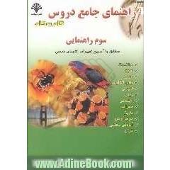 راهنمای جامع دروس سال سوم راهنمایی