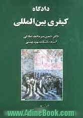 دادگاه کیفری بین المللی