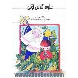 علوم کلاس اولی