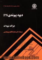 دیود پیوندی PN