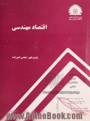 اقتصاد مهندسی