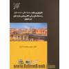 تکنولوژی جامع محیط های مستعد خطر و دستگاه های برقی، الکترونیکی و ابزار دقیق "ضد انفجار"