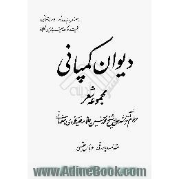 دیوان کمپانی،  مجموعه شعر