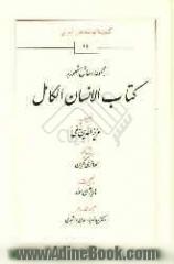 مجموعه رسائل مشهور به کتاب الانسان الکامل