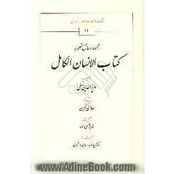 مجموعه رسائل مشهور به کتاب الانسان الکامل