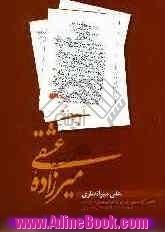 نمایش نامه های میرزاده عشقی: همراه با تحلیل آثار نمایشی، بررسی توانمندی عشقی در آفرینش نمایش نامه ها و اثری منتشر نشده از او