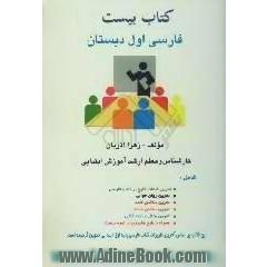 کتاب بیست فارسی اول دبستان