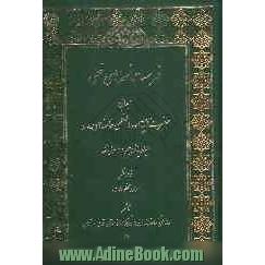 فهرست نسخه های خطی اهدایی حضرت آیه الله العظمی سیدعلی خامنه ای مدظله العالی: اصول فقه