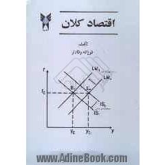 اقتصاد کلان