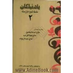 یاد نیاکان (2): سلسله شجره هزار ساله بخشی از دودمان: حاج عبدالحق، حاج عبدالقریب، حاج عبدالرئوف ...