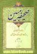 صحیفه مبین: روش آسان در واژه شناسی، ترجمه و درک معانی قرآن: جزء 1-2-3