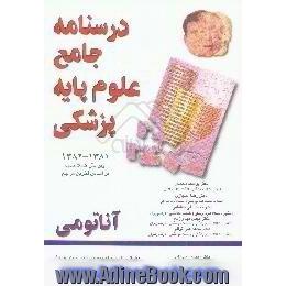 آناتومی