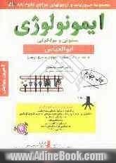 ایمونولوژی سلولی و مولکولی ابوالعباس: به انضمام تمامی سوالات آزمونهای علوم پایه پزشکی