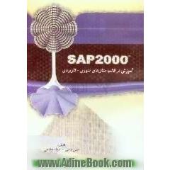 SAP2000،  آموزش در قالب مثال های تئوری - کاربردی