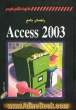 راهنمای جامع Access 2003