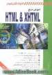 آموزش سریع HTML & XHTML