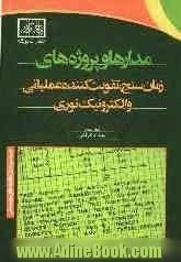 مدارها و پروژه های زمان سنج، تقویت کننده عملیاتی و الکترونیک نوری