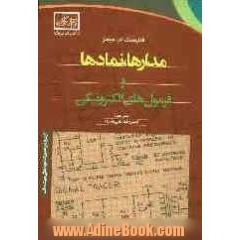 مدارها، نمادها و فرمول های الکترونیکی