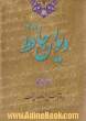 کاملترین دیوان حافظ به خط تحریری با اقتباس از 47 دیوان مختلف