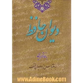 کاملترین دیوان حافظ به خط تحریری با اقتباس از 47 دیوان مختلف