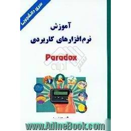 آموزش نرم افزارهای کاربردی Paradox