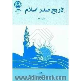 تاریخ صدر اسلام،  پژوهشی در تاریخ پیامبر اسلام