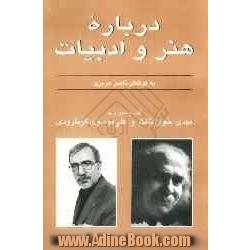 گفت وشنودی با: مهدی اخوان ثالث، علی موسوی گرمارودی