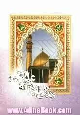 زندگینامه امام علی النقی (ع)