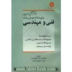 راهنمای کامل انگلیسی برای دانشجویان فنی و مهندسی