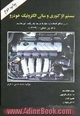 سیستم انژکتوری و مبانی الکترونیک خودرو، جهت استفاده: دارندگان اتومبیل، تعمیرکاران، دانش پژوهان، دانش آموزان شاخه کارودانش و ...