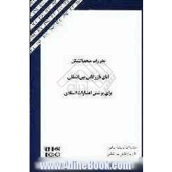 مقررات متحدالشکل اتاق بازرگانی بین المللی برای پوشش اعتبارات اسنادی با تجدید نظر