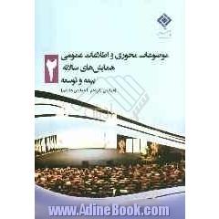 موضوعات محور و اطلاعات عمومی همایش های سالانه بیمه و توسعه (همایش پانزدهم تا همایش هفدهم)