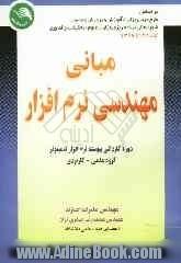 مبانی مهندسی نرم افزار: براساس طرح درس وزارت آموزش و پرورش و مصوب شورایعالی برنامهریزی وزارت علوم، تحقیقات و فن آوری: دوره کاردانی پیوسته نر