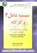 سیستم عامل (2) و کارگاه "ویرایش جدید": دوره کاردانی پیوسته نرم افزار کامپیوتر: گروه علمی - کاربردی و کاردانی پیوسته ...