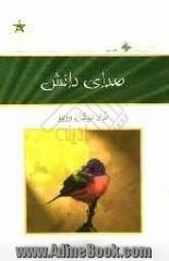 صدای دانش: راهنمای عملی برای آرامش درونی